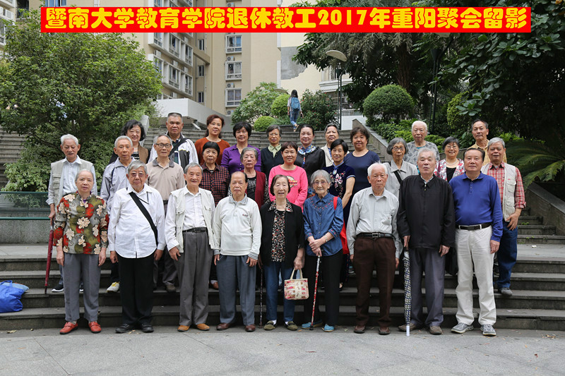 1510223003111057174.jpg 球客岛退休教工2017重阳节聚会留影.jpg